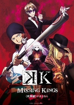 L'affiche originale du film K Missing Kings en japonais