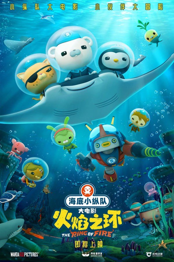 Poster of the movie Octonauts: The Ring of Fire