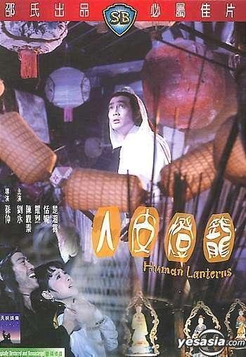 Poster of the movie Ren pi deng long