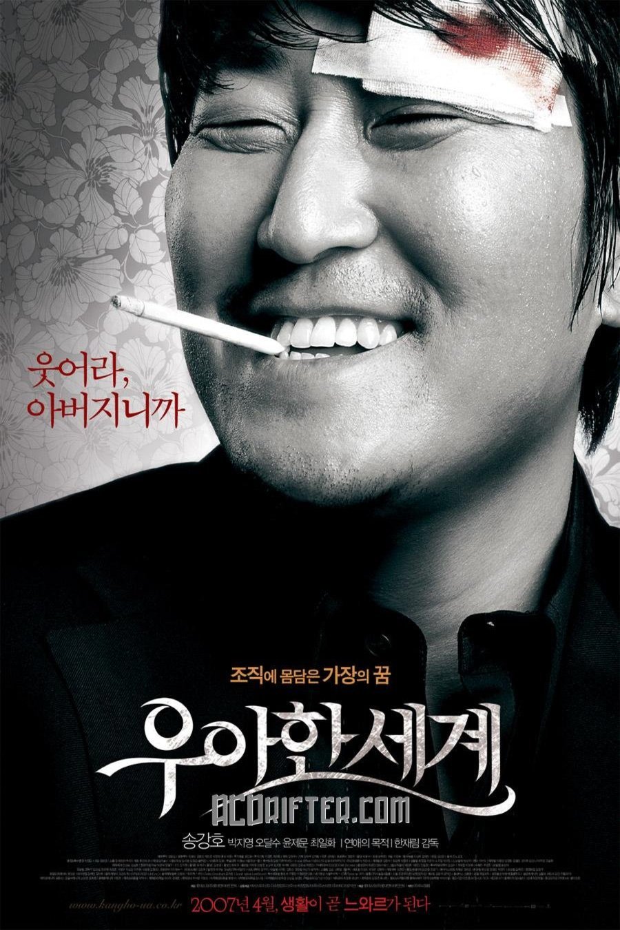 Korean poster of the movie The Show Must Go On