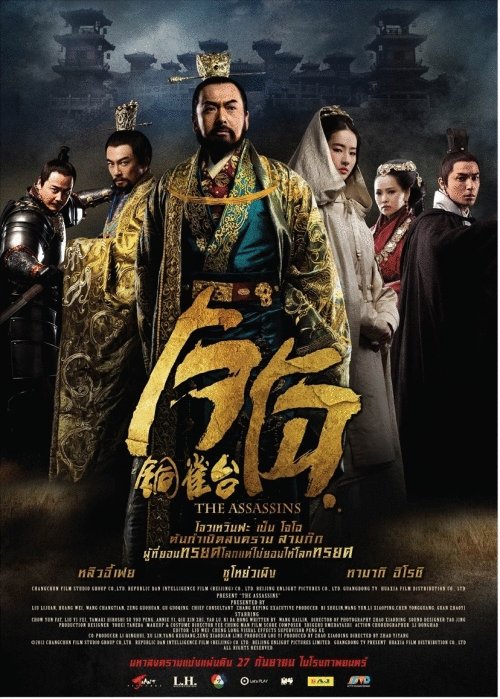 L'affiche originale du film Tong que tai en mandarin