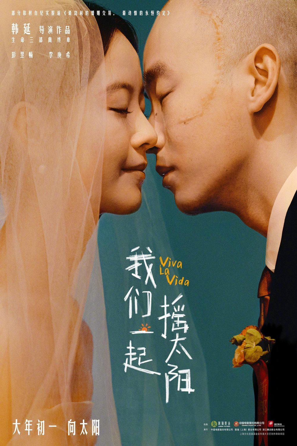L'affiche originale du film Wo men yi qi yao tai yang en Chinois