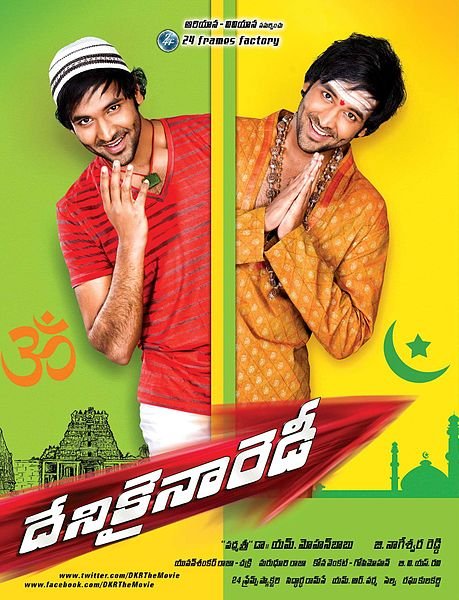 Telugu poster of the movie Dhenikaina Ready