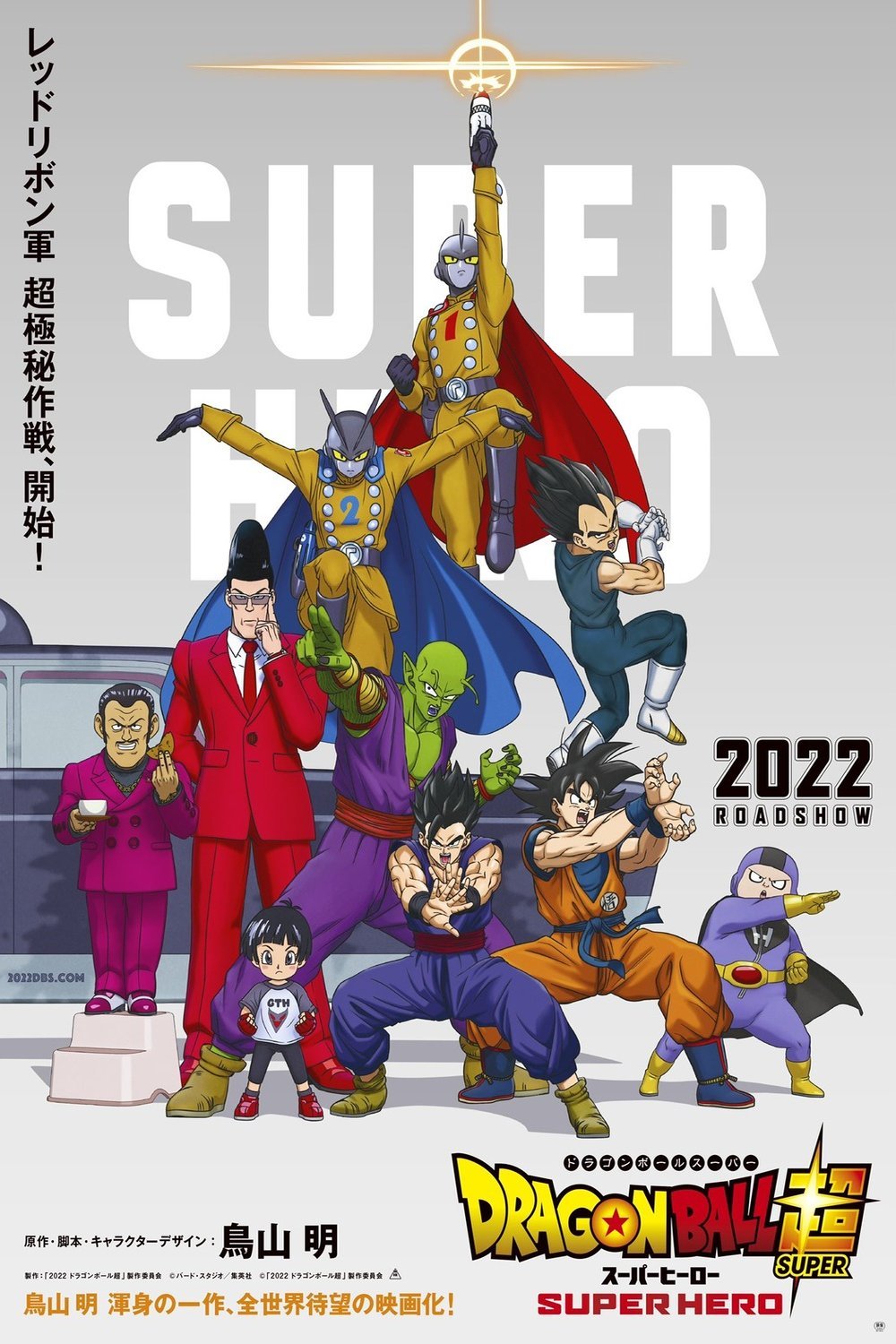 Poster of the movie Dragon Ball Super: Super Hero [2022]