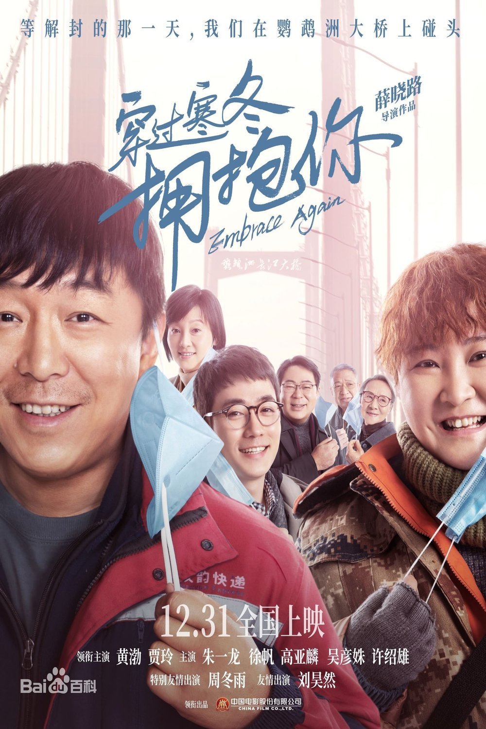 Chinese poster of the movie Chuan Guo Han Dong Yong Bao Ni