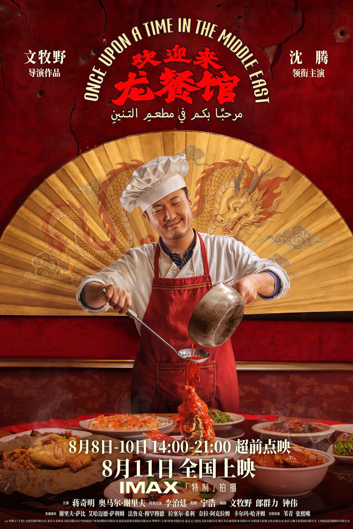 L'affiche du film Huan ying lai Long can guan [2026]