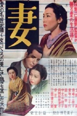 Poster of the movie Tsuma [1953]