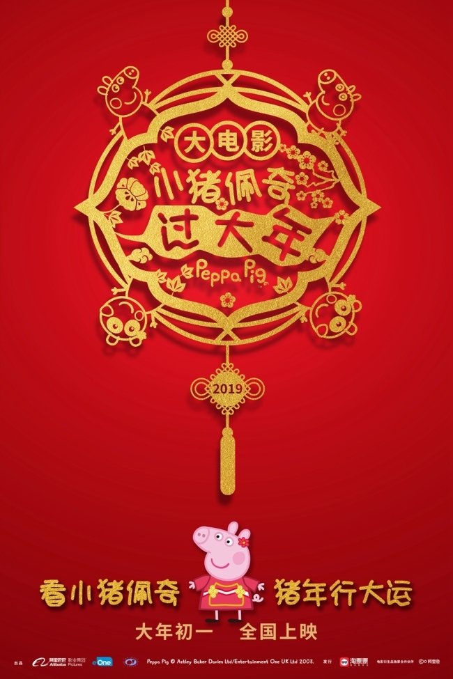 Mandarin poster of the movie Peppa Pig Celebrates Chinese New Year
