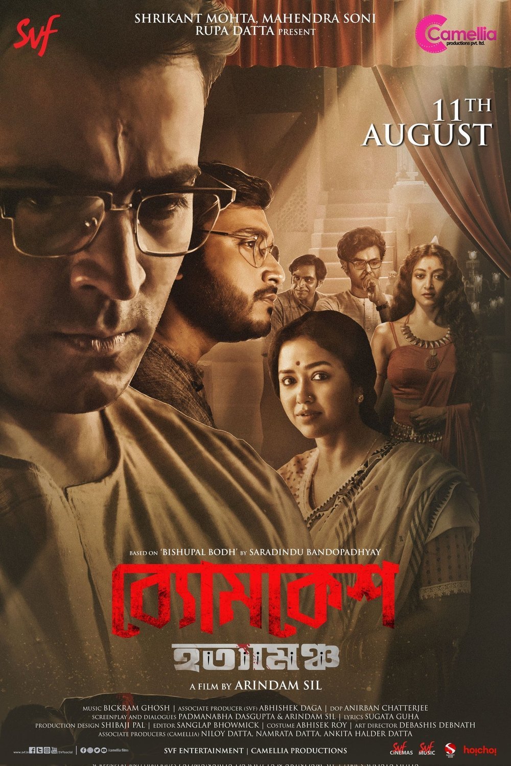Poster of the movie Byomkesh Hatyamancha [2022]