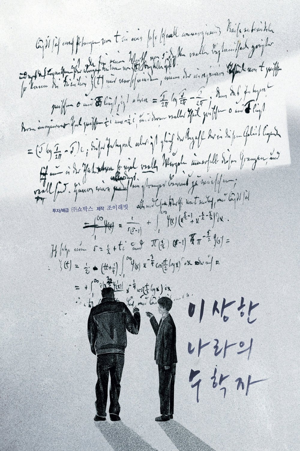 L'affiche originale du film In Our Prime en coréen