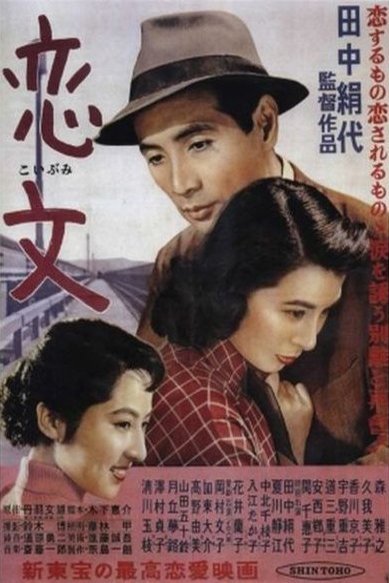 L'affiche du film Love Letter [1953]