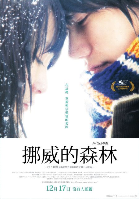 L'affiche du film Noruwei no mori [2010]