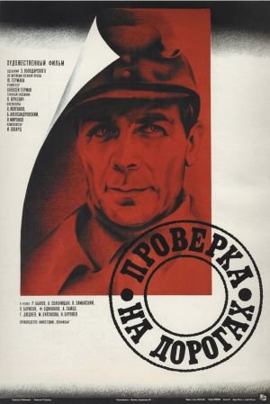 L'affiche originale du film Proverka na dorogakh en russe