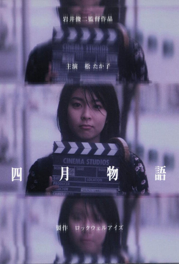 Poster of the movie Shigatsu monogatari [1998]