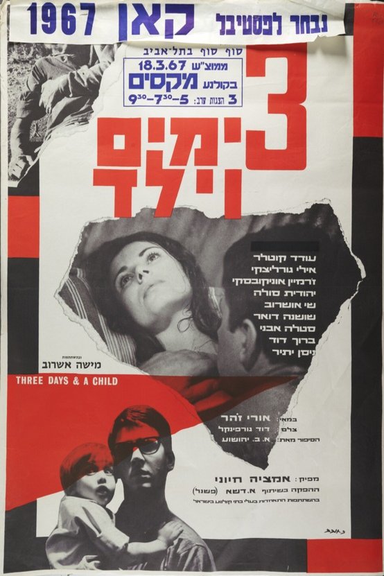 L'affiche originale du film Shlosha Yamim Veyeled en hébreu