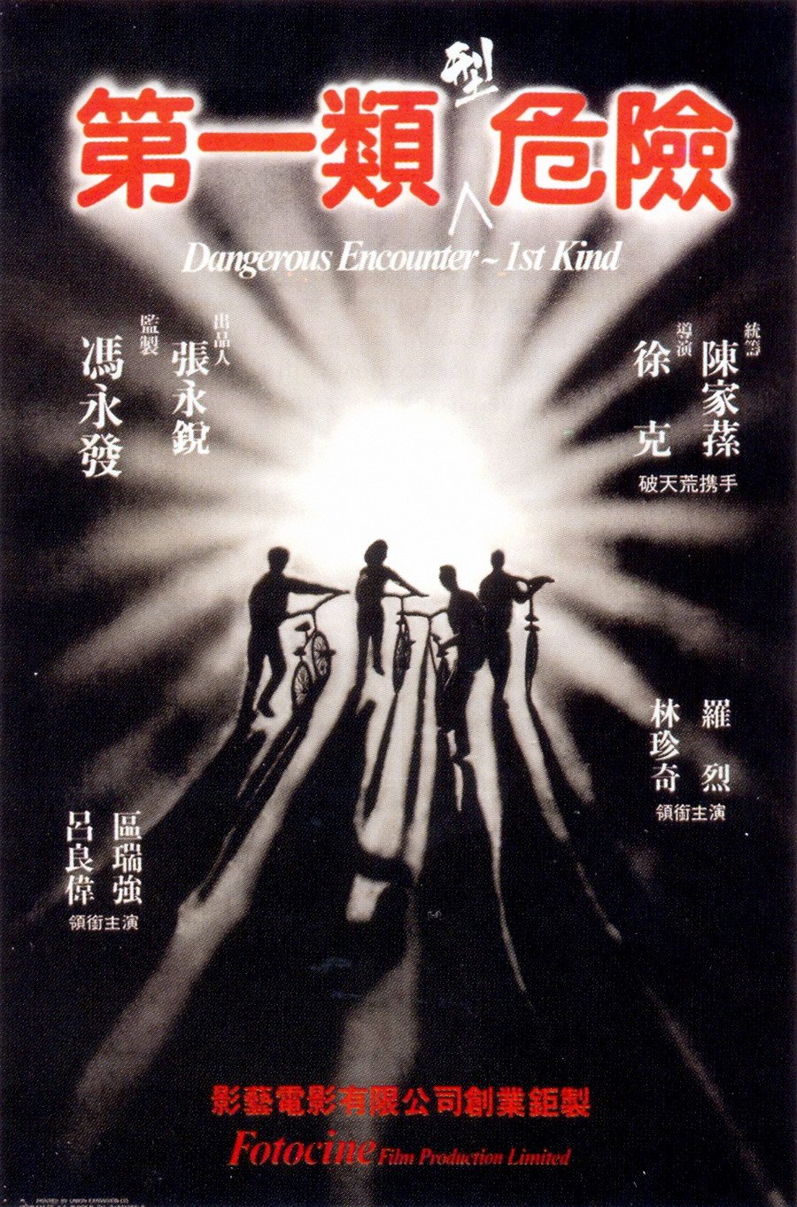 Poster of the movie Dangerous Encounters: 1st Kind [1980]