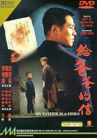 L'affiche du film My Father Is a Hero