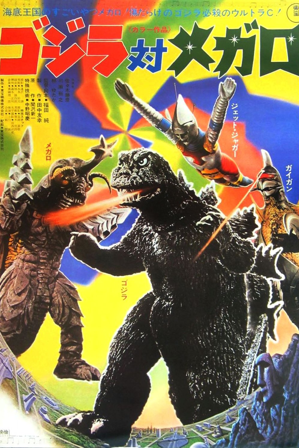L'affiche du film Gojira tai Megaro [1973]
