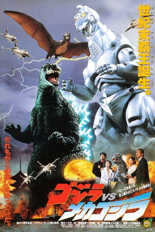 Poster of the movie Gojira VS Mekagojira [1993]