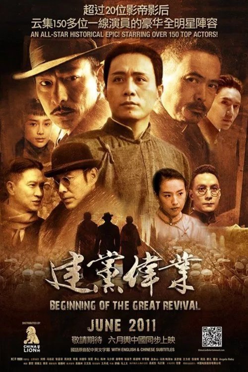 Poster of the movie Jian dang wei ye