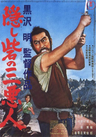 Poster of the movie Kakushi-toride no san-akunin