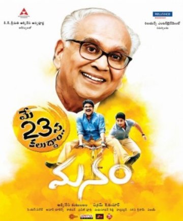 L'affiche du film Manam