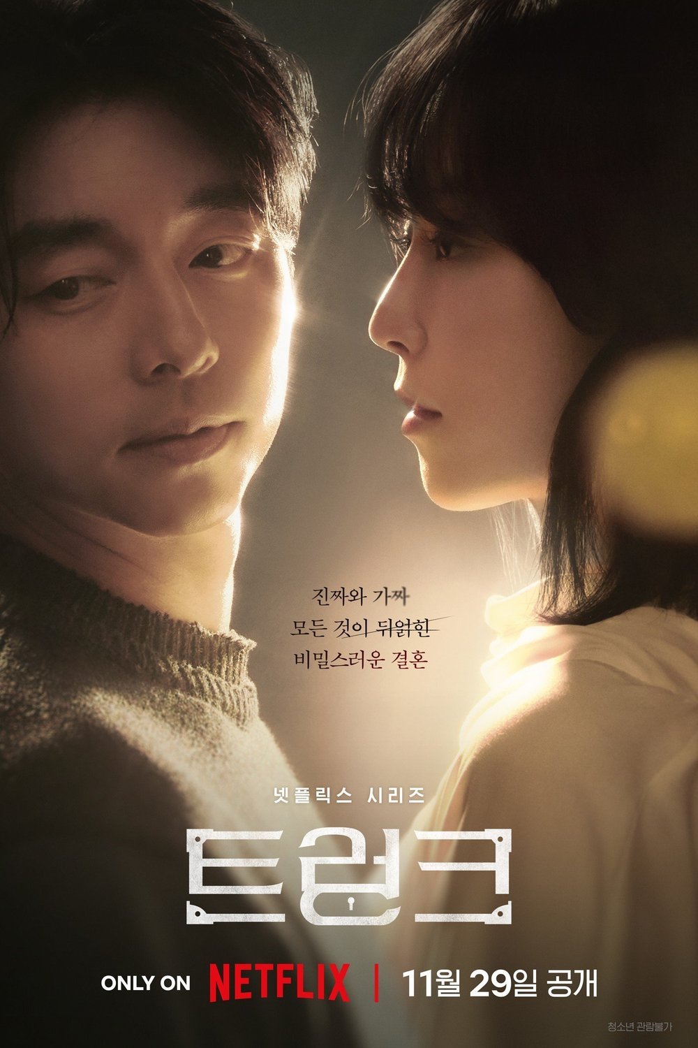 Poster of the movie Teureongkeu [2024]