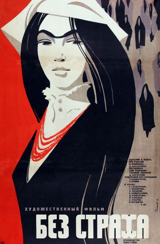 L'affiche du film Fearless [1971]