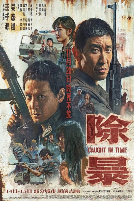 L'affiche originale du film Caught in Time en mandarin
