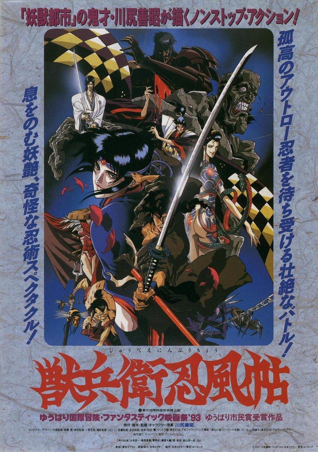 L'affiche originale du film Ninja Scroll en japonais