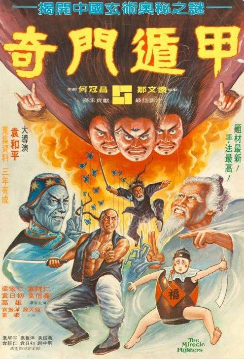 Poster of the movie Kei moon duen gap [1982]