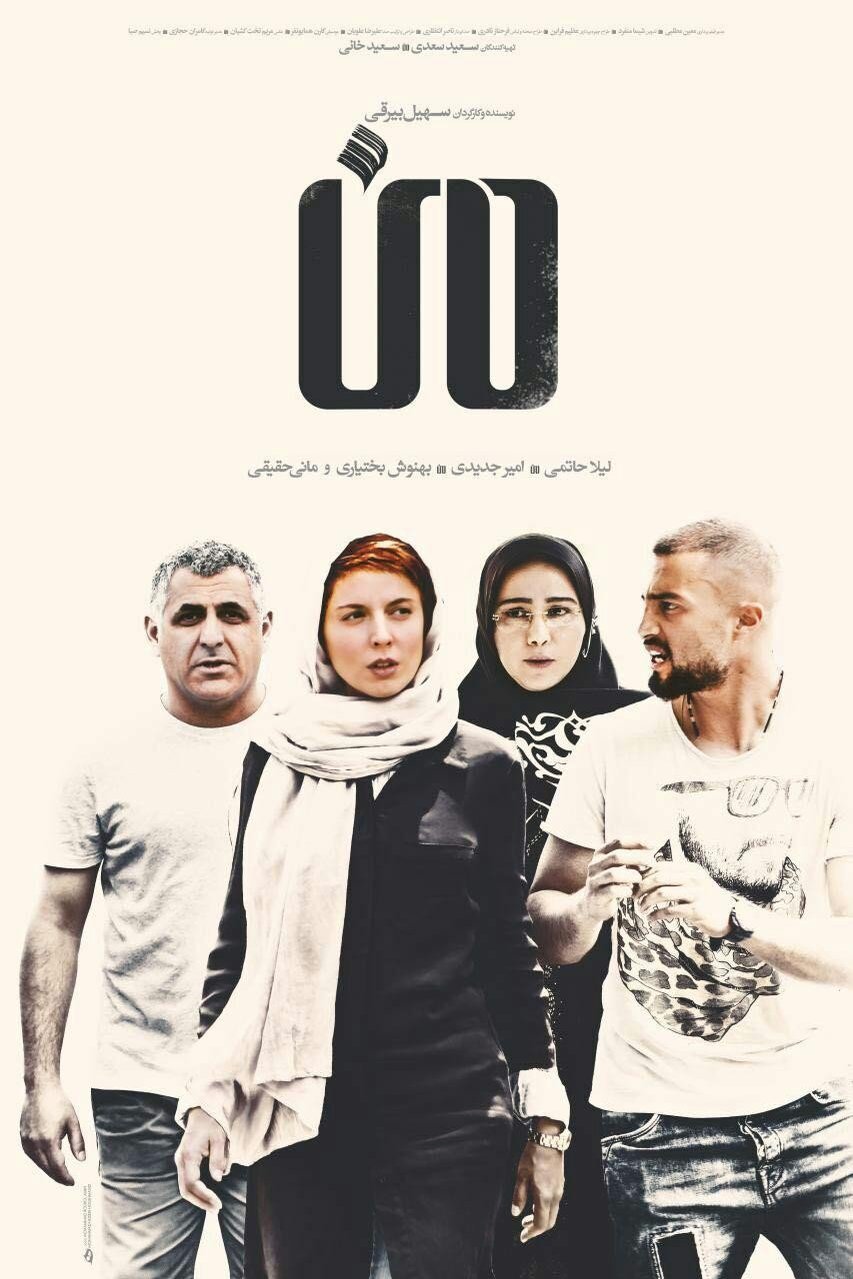Persian poster of the movie I