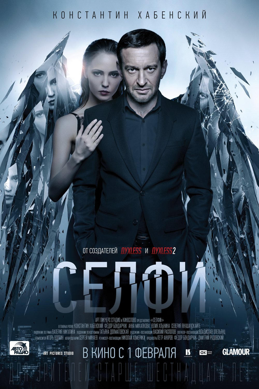Russian poster of the movie Selfi