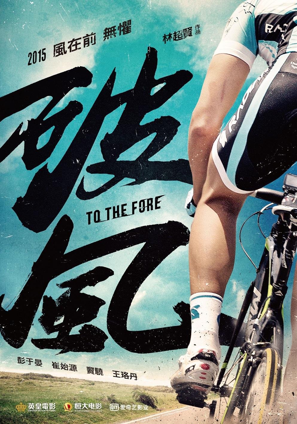 L'affiche du film To the Fore