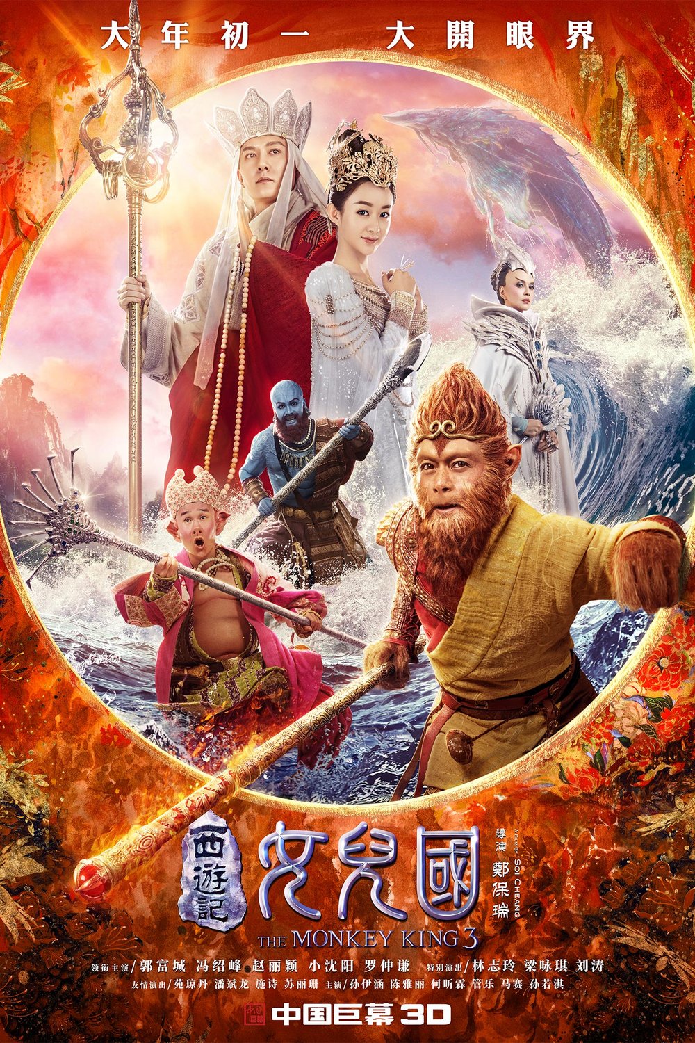 Poster of the movie Xiyouji zhi Nü'erguo [2018]