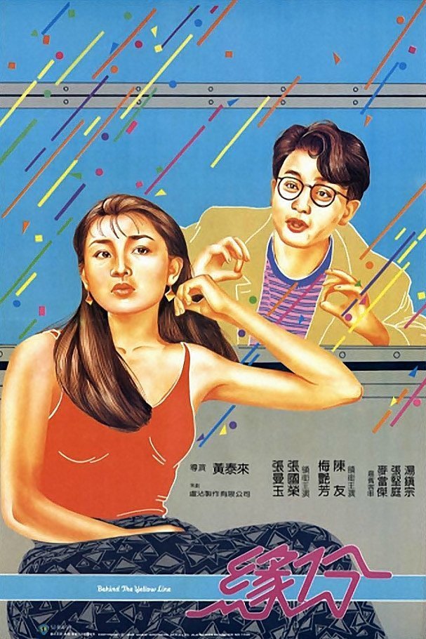 L'affiche originale du film Yuen fan en Cantonais
