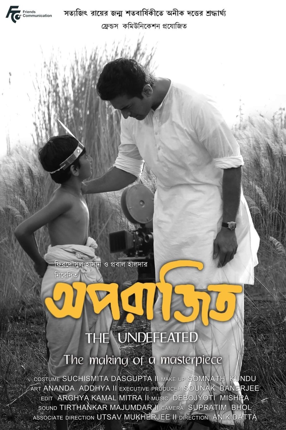 Bengali poster of the movie Aparajito (The Undefeated)