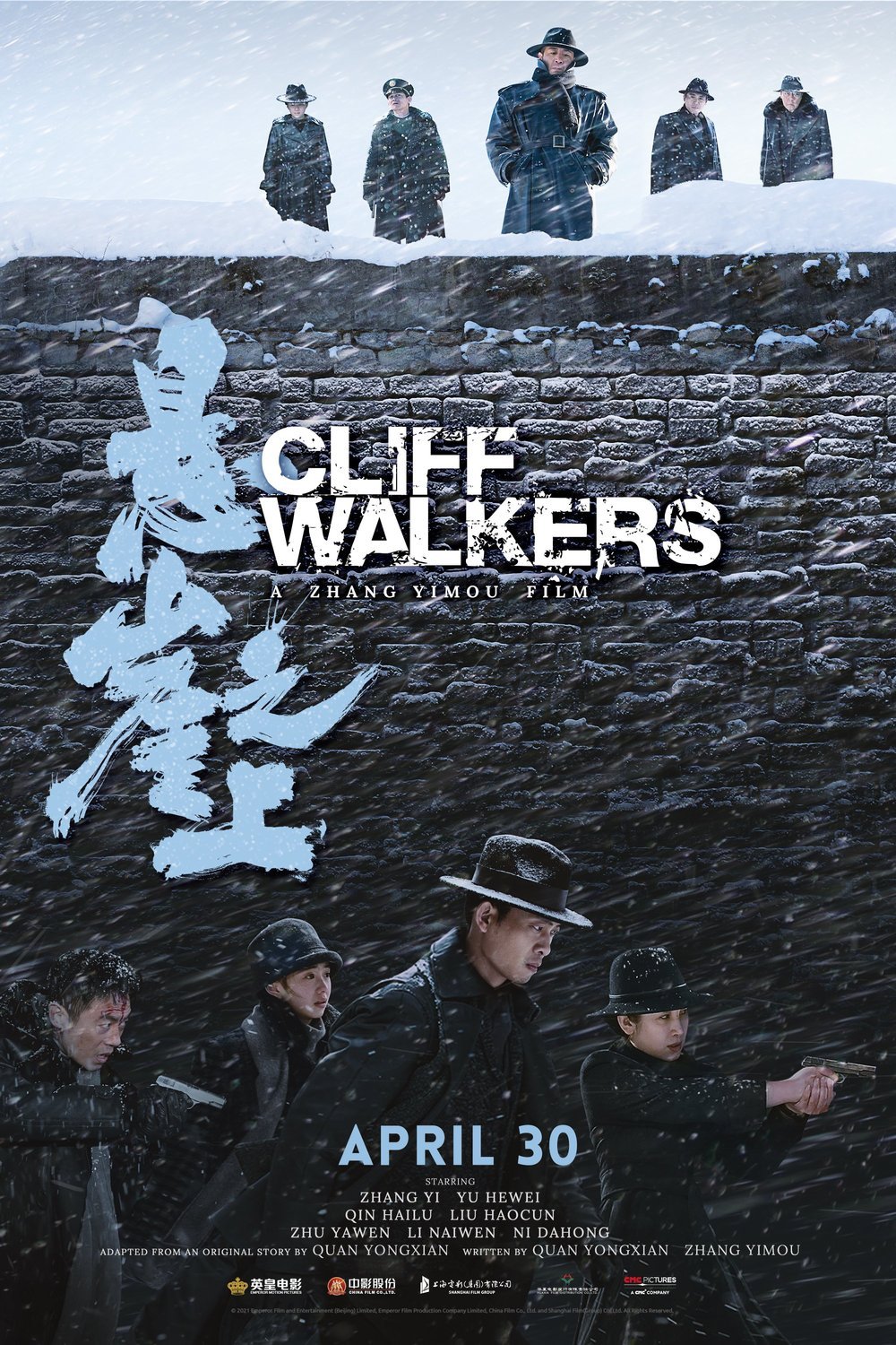 L'affiche originale du film Cliff Walkers en mandarin
