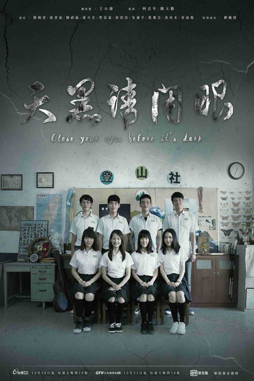 L'affiche originale du film Close Your Eyes Before It's Dark en mandarin