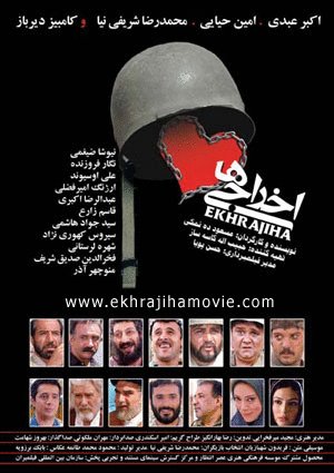 Persian poster of the movie Ekhrajiha