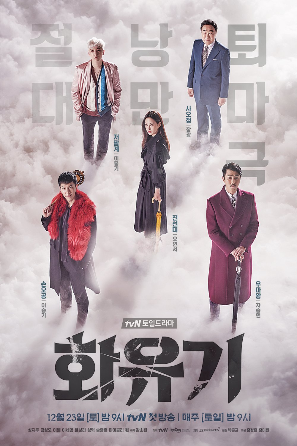 L'affiche originale du film A Korean Odyssey en coréen