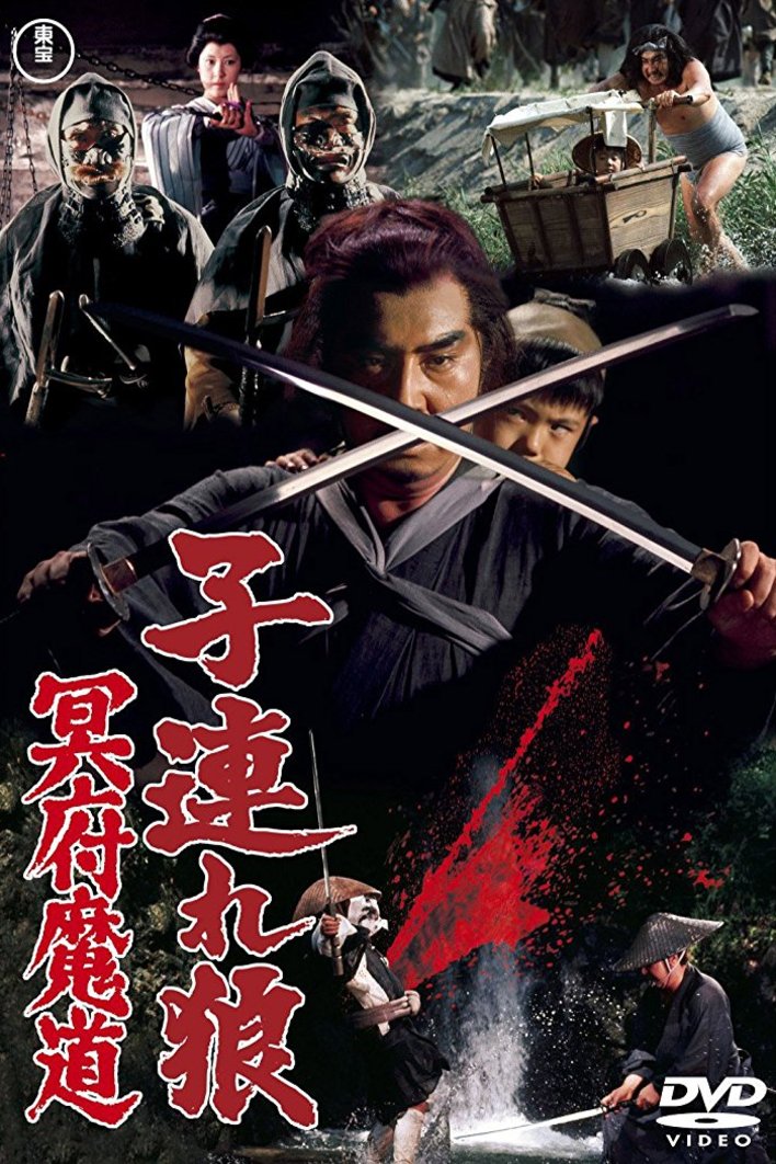 L'affiche du film Kozure Ôkami: Meifumadô [1973]