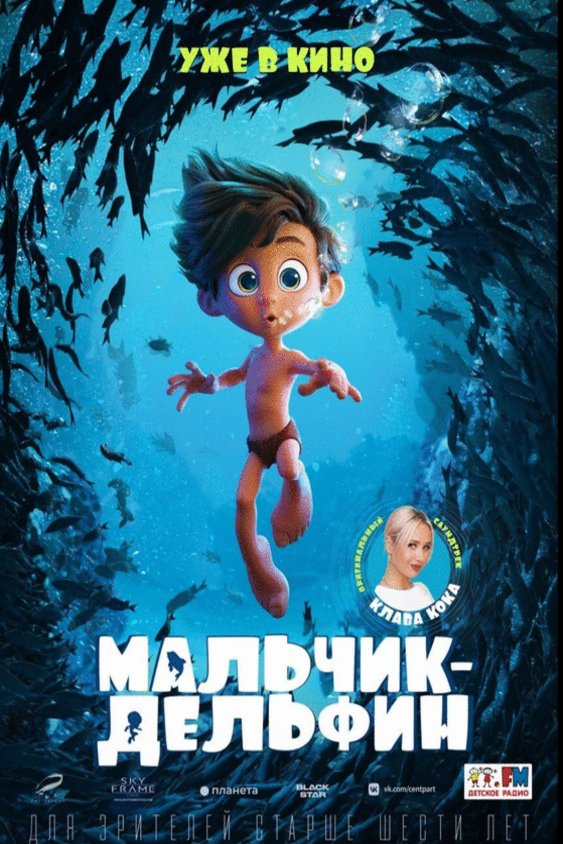 Poster of the movie Malchik-delfin [2022]