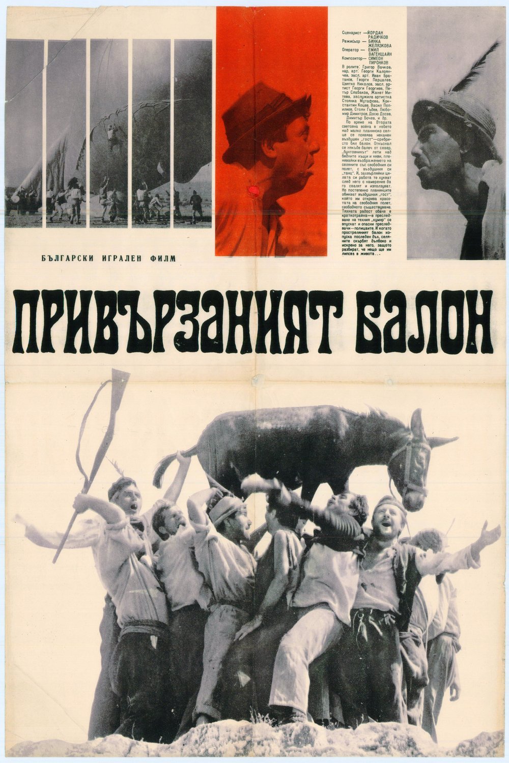 The Tied-Up Balloon [1967] by Binka Zhelyazkova