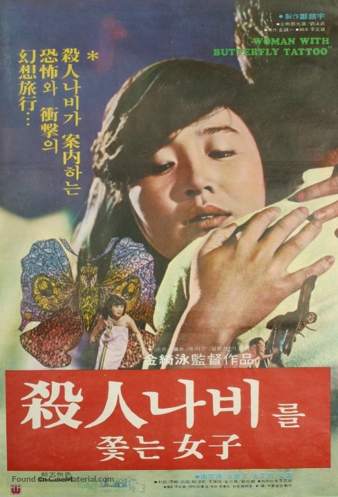 Poster of the movie La femme qui poursuit le papillon mortel [1978]