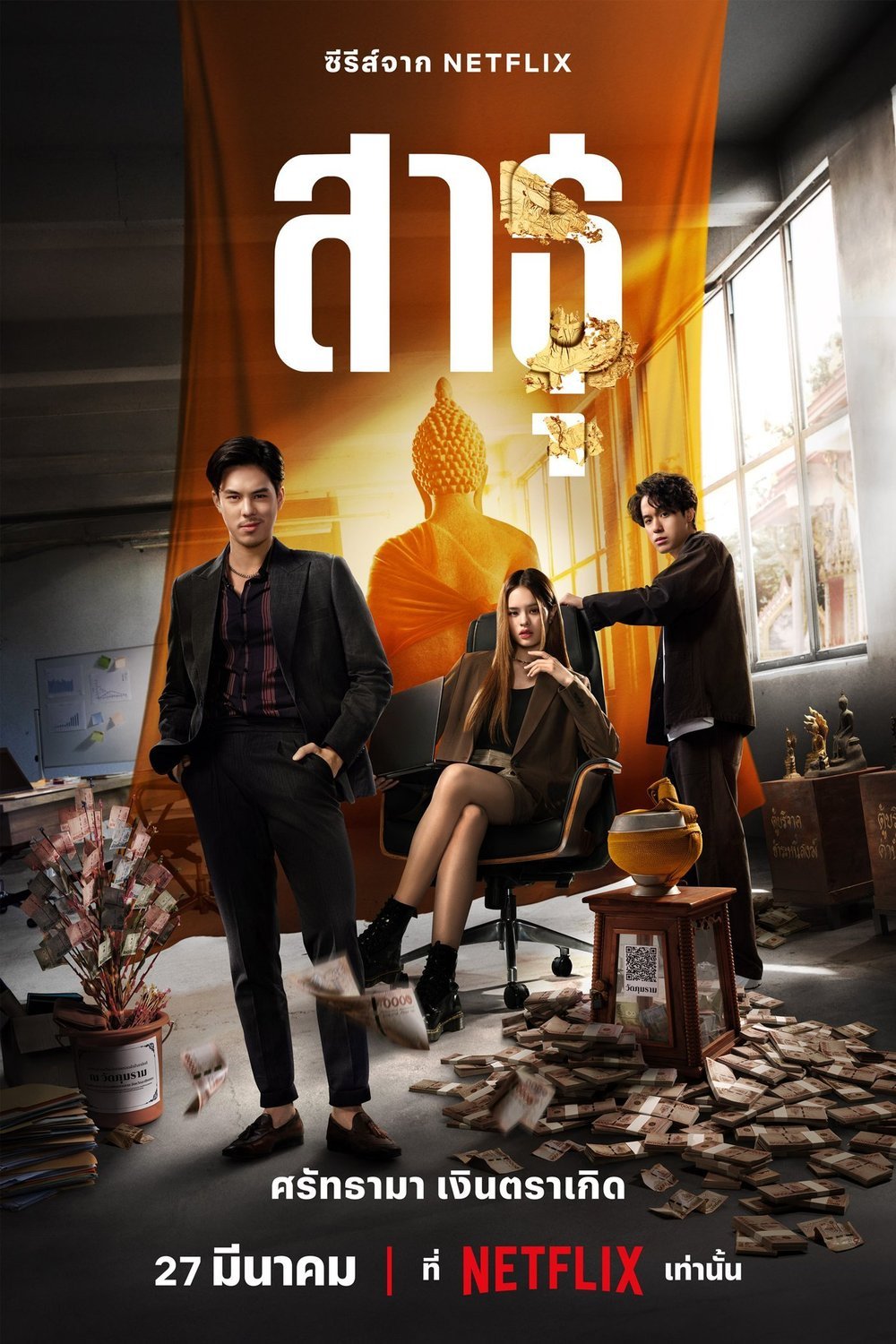 Thai poster of the movie The Believers