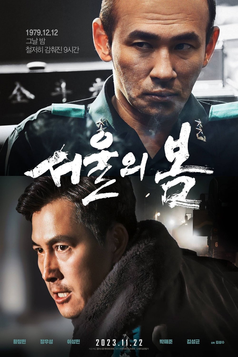 L'affiche du film Seoul Spring