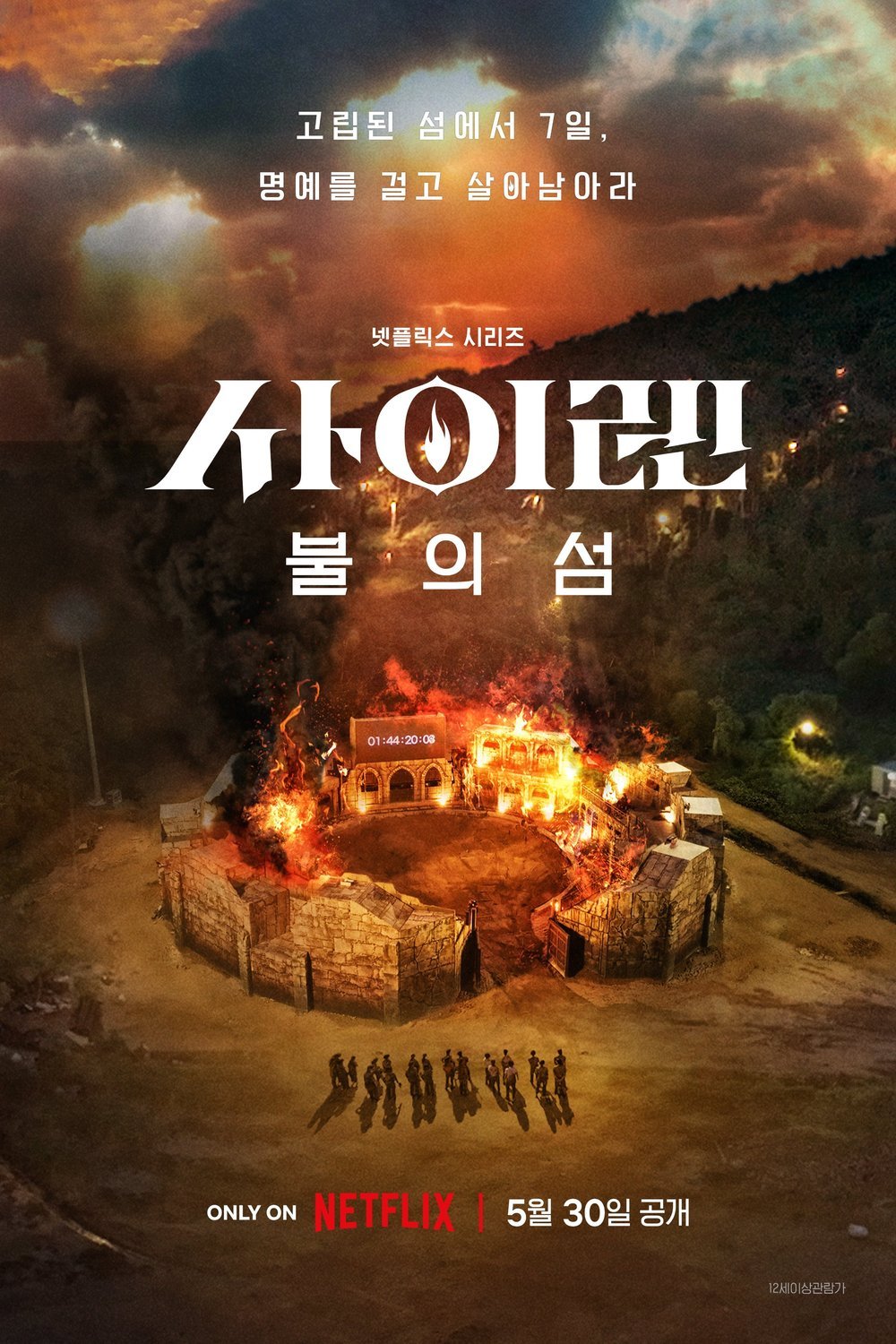 L'affiche originale du film Siren: Survive the Island en coréen