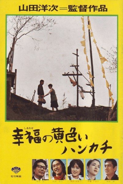 L'affiche du film Shiawase no kiiroi hankachi