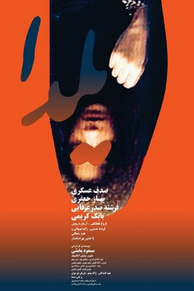 L'affiche originale du film Yalda en Persan
